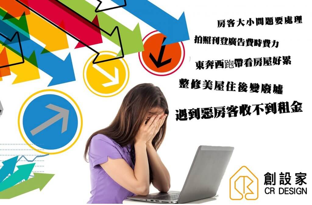 房東的煩惱